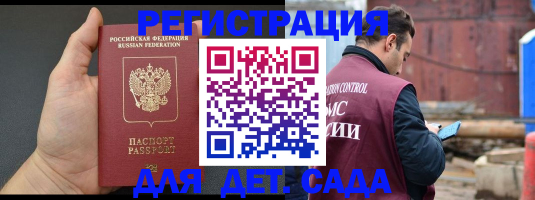 временная регистрация для школы в Таштаголе
