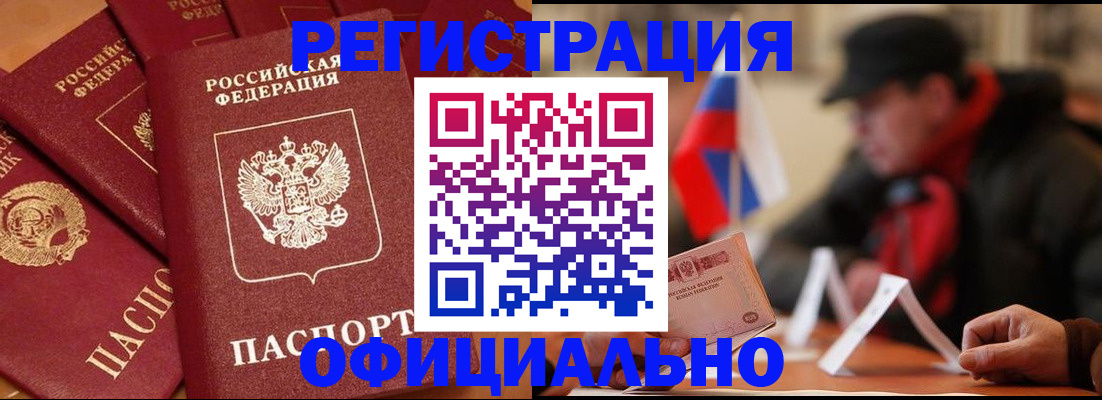 прописка паспорт в Таштаголе